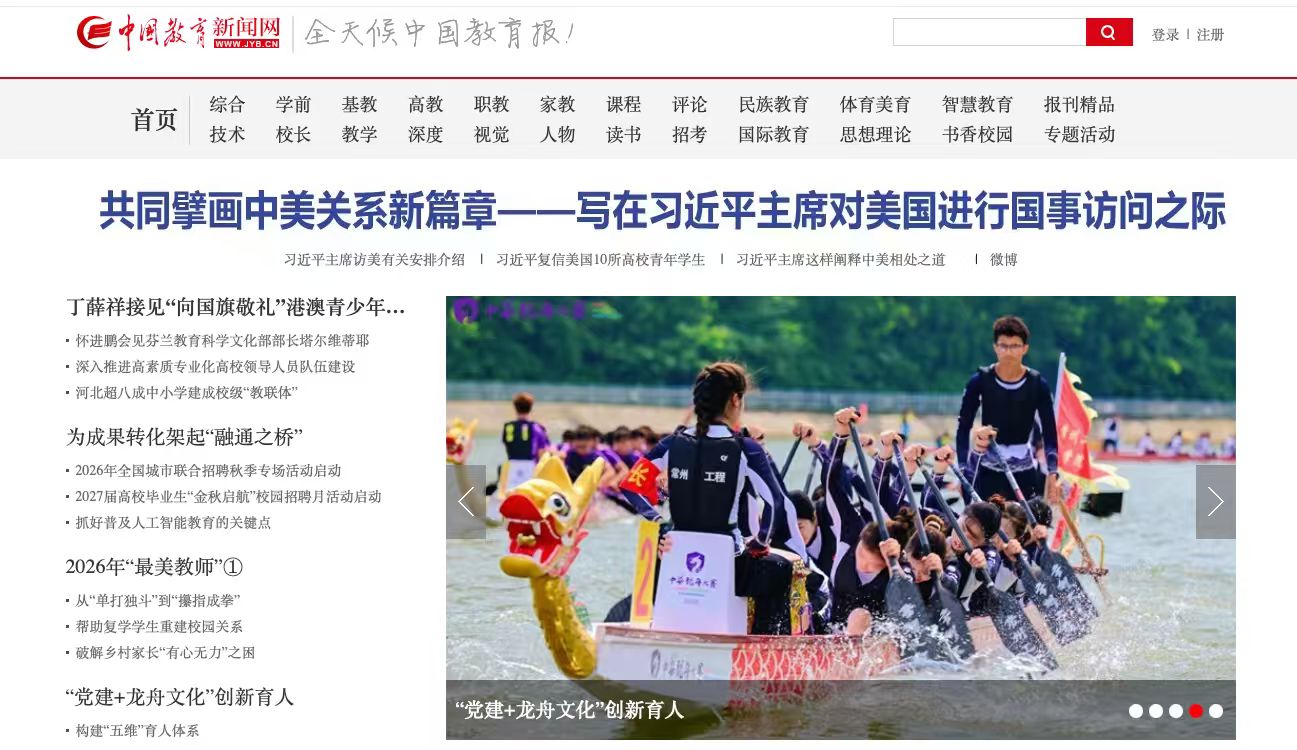  党委书记杨劲松《中国教育报》撰文：党建+龙舟文化”创新育人