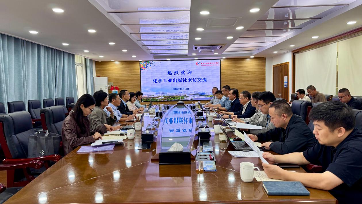 化学工业出版社来访